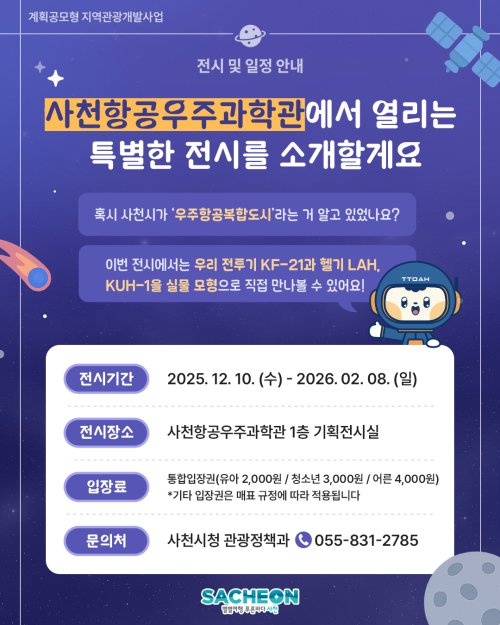 사천항공우주과학관2