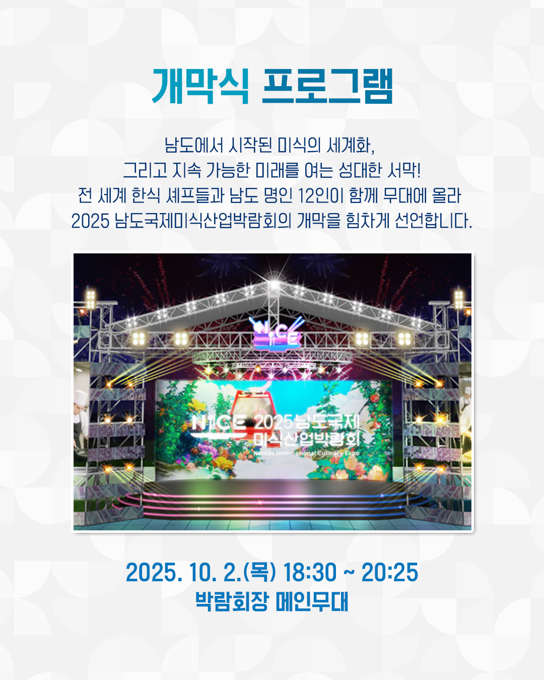 남도박람회1