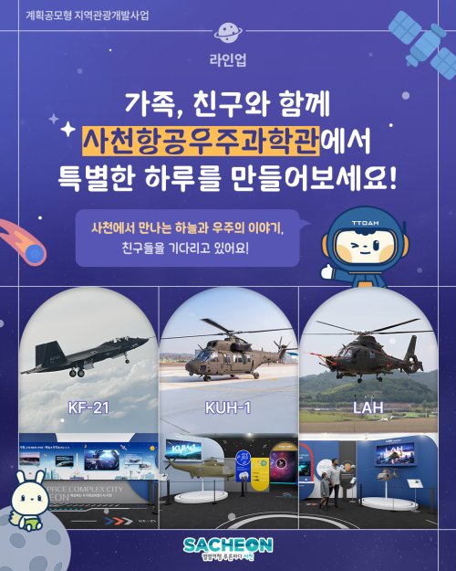 사천항공과학관3