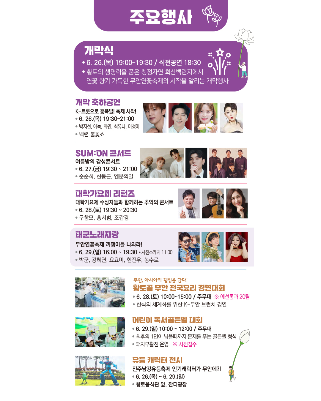 무안연꽃축제2