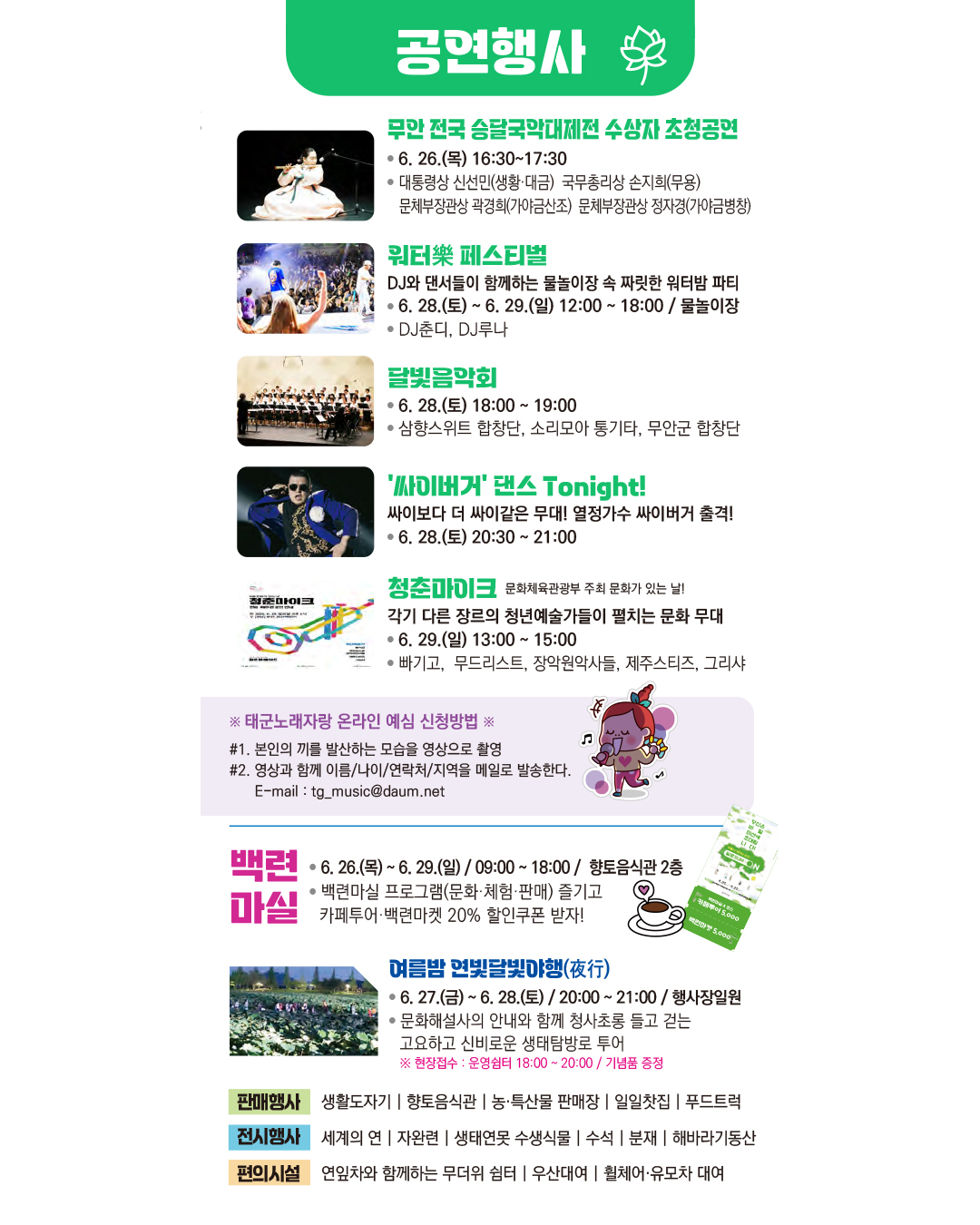 무안연꽃축제3