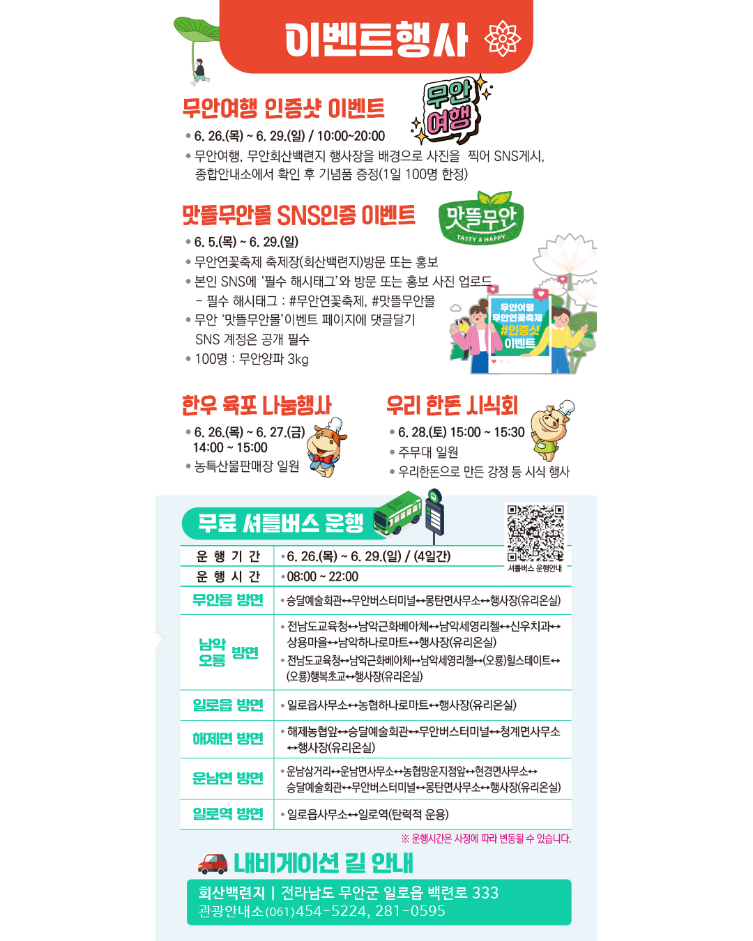무안연꽃축제5