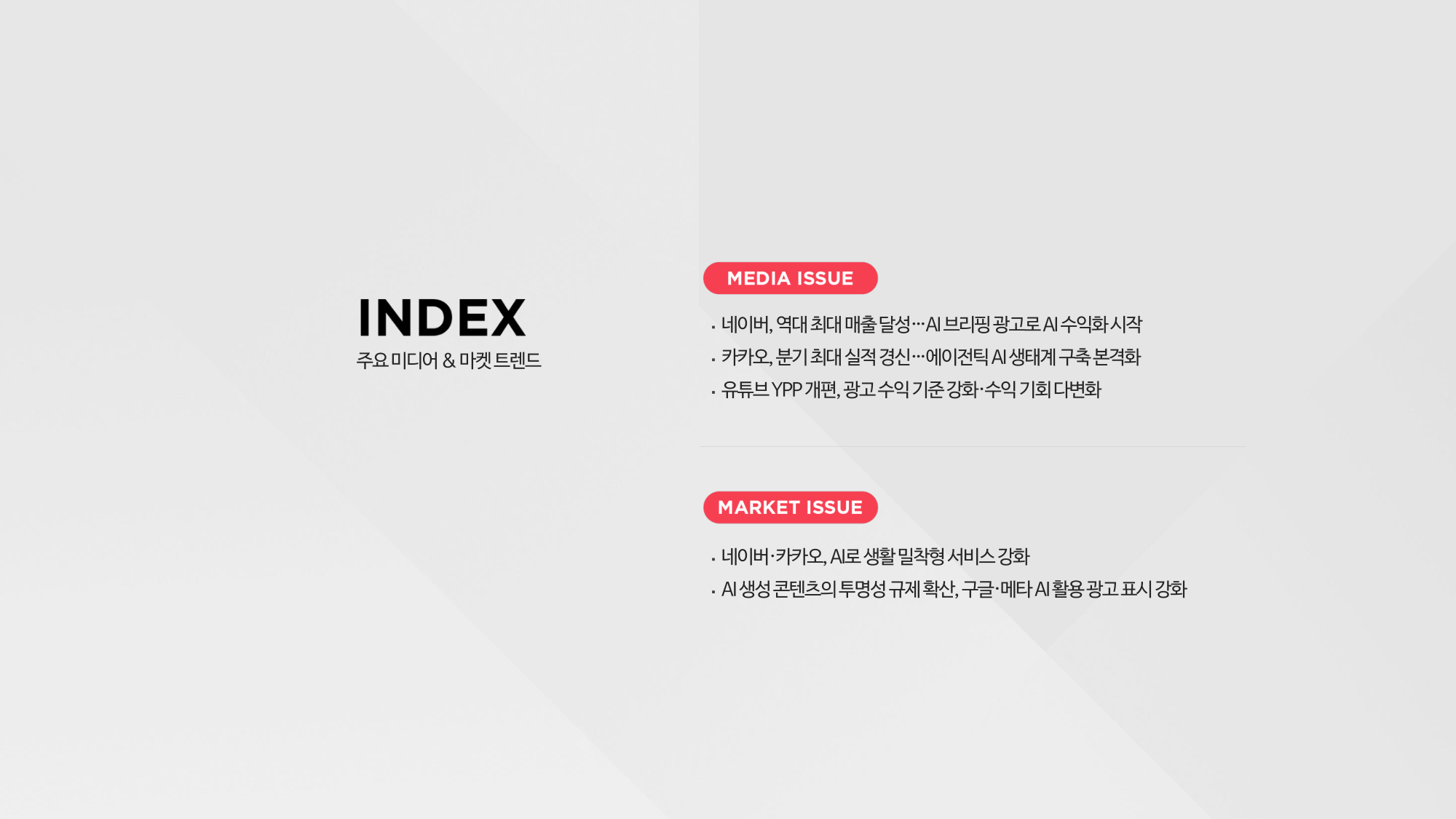 미디어이슈트렌드