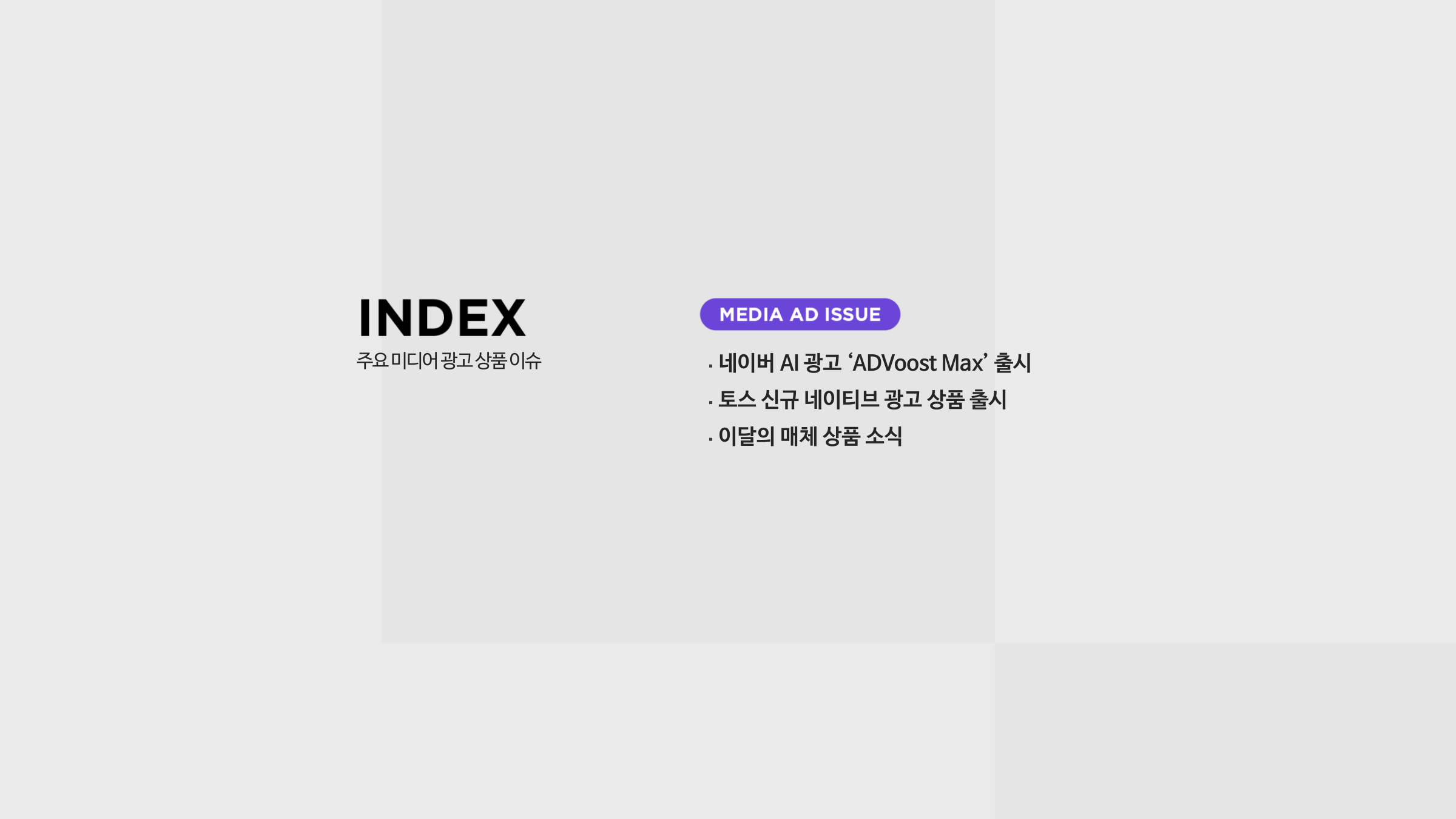 미디어이슈트렌드