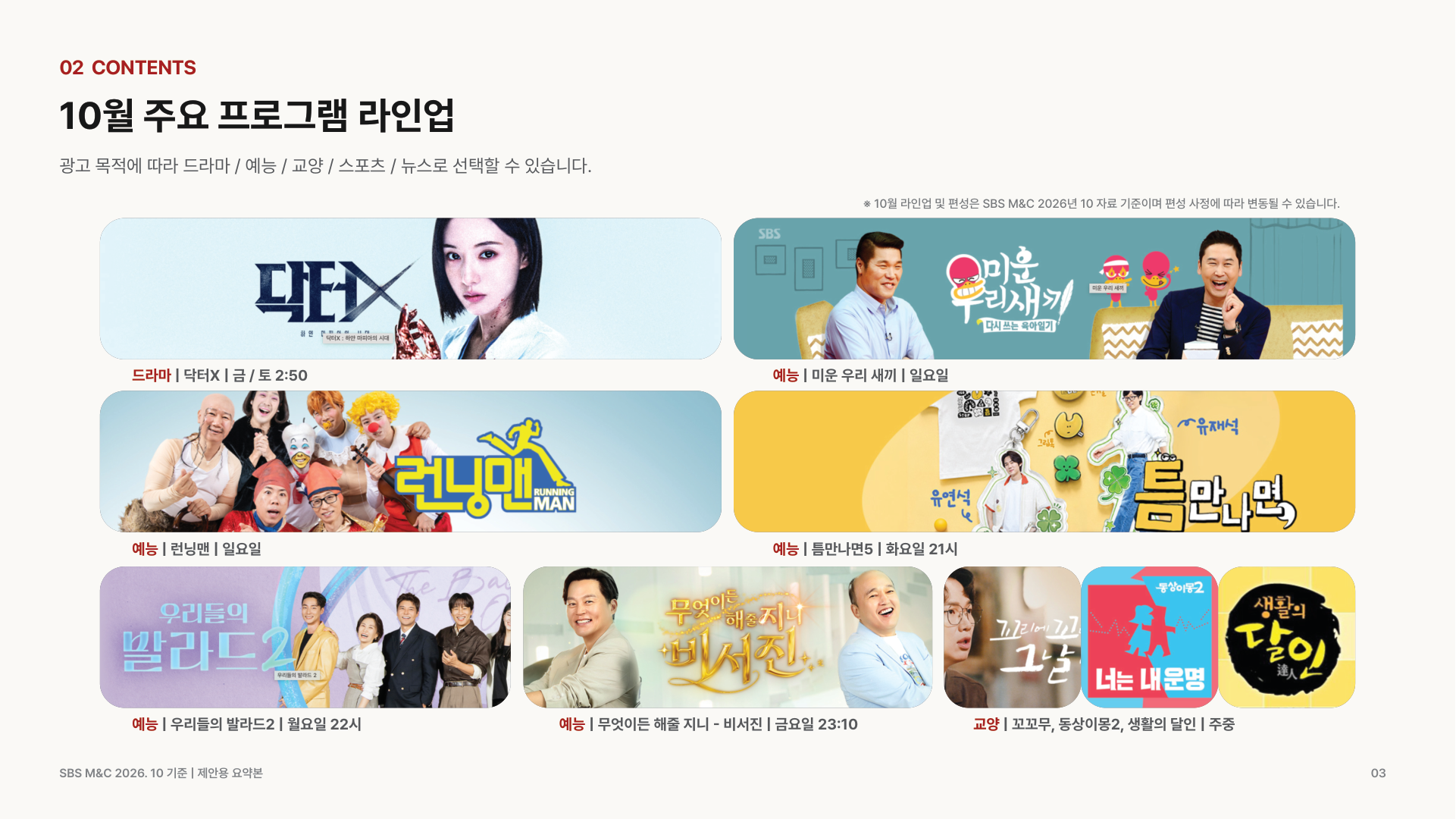 SBS_PPL_제안서_03