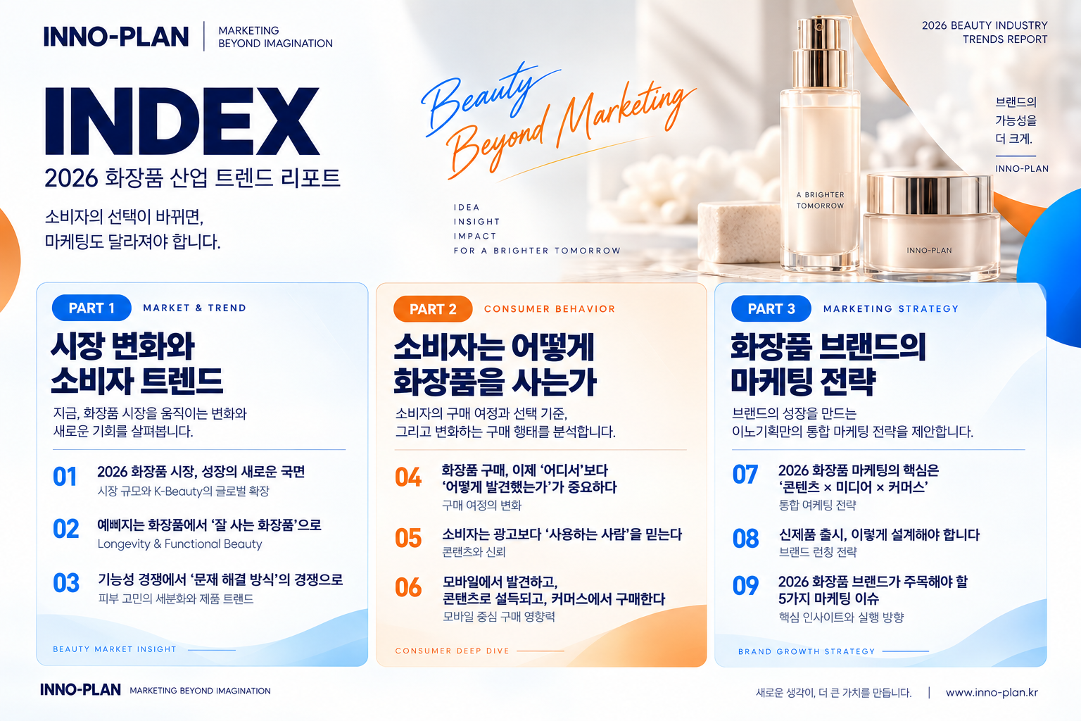 화장품트렌드2